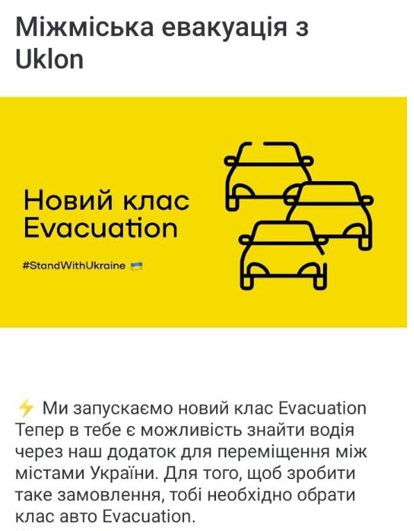 Uklon запускає автомобілі для евакуації