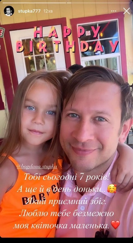 Актор Дмитро Ступка привітав доньку