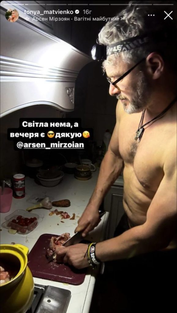 Арсен Мірзоян готує вечерю